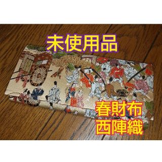 初春価格 新品 長財布 西陣織 金色 和小物 和柄(財布)