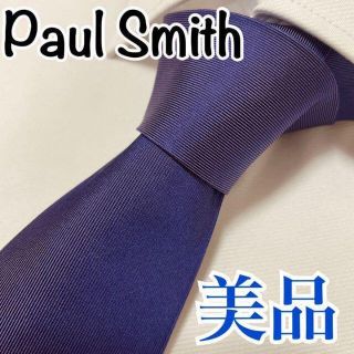 ポールスミス(Paul Smith)の美品 ポールスミス Paul Smith ネクタイ 無地 早い者勝ち(ネクタイ)