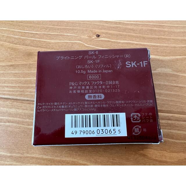 SK-II(エスケーツー)のSK-Ⅱ ブライトニング パール フィニッシャー レフィル コスメ/美容のベースメイク/化粧品(フェイスパウダー)の商品写真