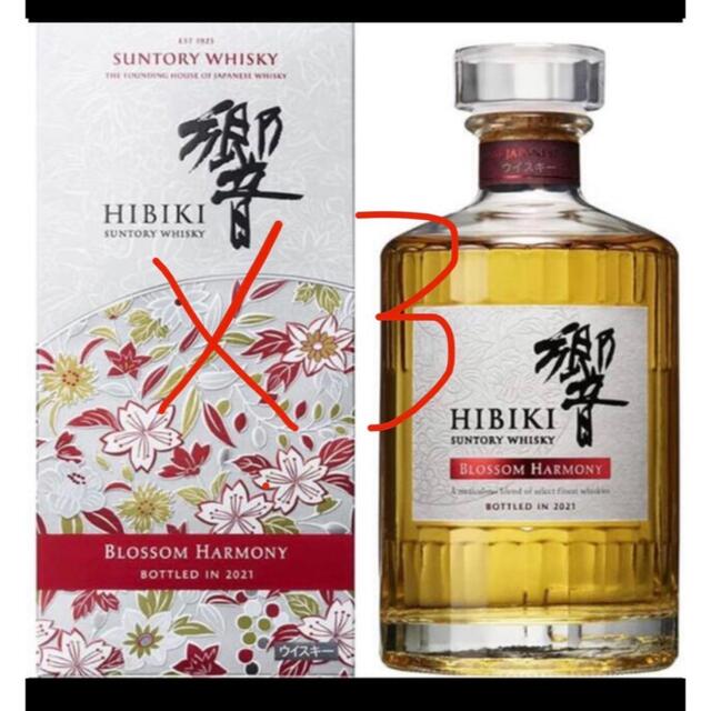 在庫処分大特価 期間限定特価 響 BH ブロッサムハーモニー他含め3本