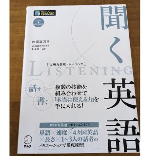 聞く英語 ＭＰ３　ＣＤ－ＲＯＭ付き(語学/参考書)