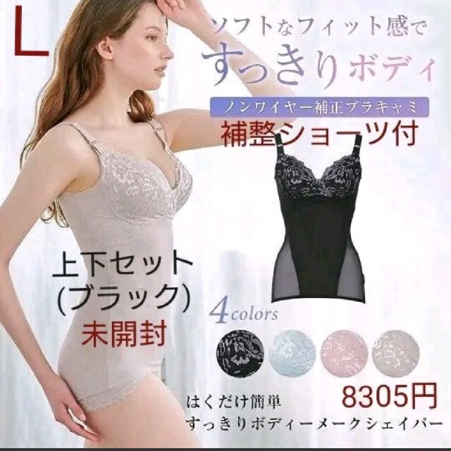 BRADELIS New York(ブラデリスニューヨーク)の年始価格❕ 補整Ｌセット☆ボディシェイパー＋ヒップ立体BOXショーツ レディースの下着/アンダーウェア(ブラ&ショーツセット)の商品写真