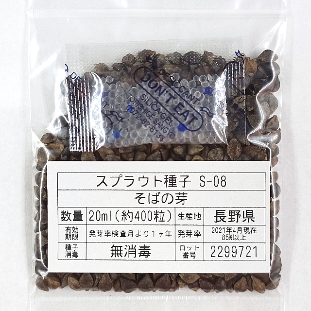 スプラウト種子 S-08 そばの芽 20ml 約400粒 x 2袋 食品/飲料/酒の食品(野菜)の商品写真