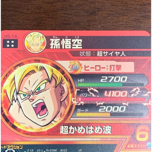 即出荷 スーパードラゴンボールヒーローズ 孫悟空 H5-14 yes-netzwerk.de