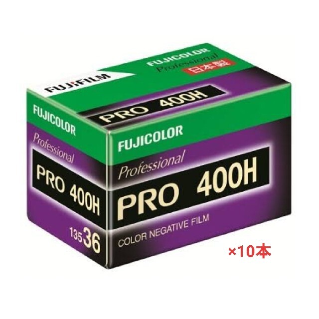 【生産終了品】フジフィルム 35mm フィルム　PRO400H 36枚撮り 10