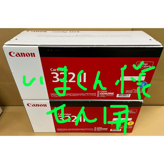 CANON   カートリッジ322Ⅱ 国内純正品インテリア/住まい/日用品