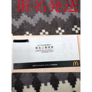 マクドナルド(マクドナルド)のマクドナルド　株主優待券　1冊(レストラン/食事券)