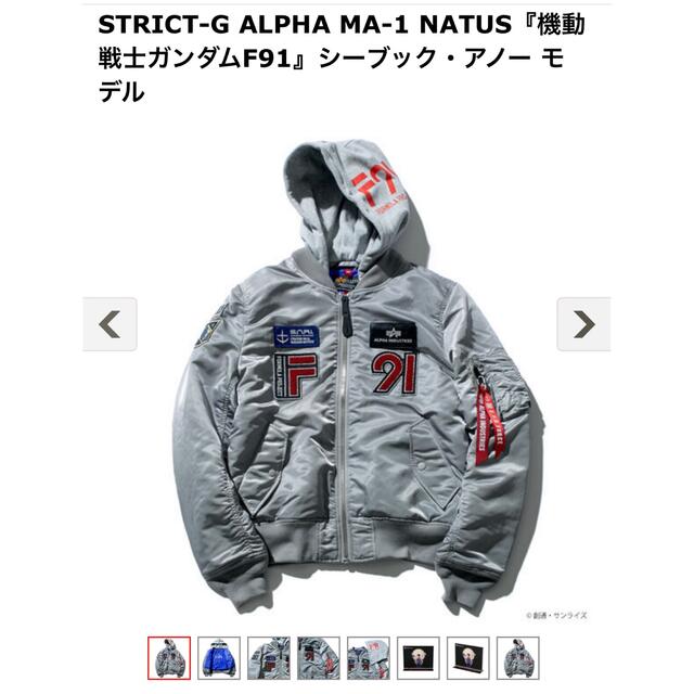 STRICT-G ALPHA MA-1 NATUS シーブックアノーモデルL