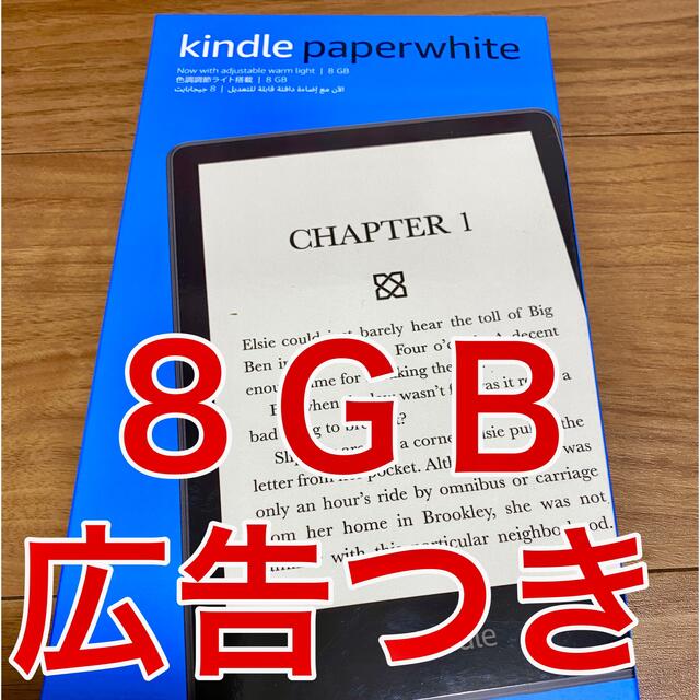 【純正カバー付き!】Kindle Paperwhite  8GB  広告付き