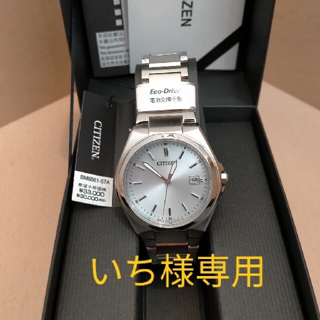 超美品の CITIZEN - BM6661-57A エコ・ドライブ シチズン 箱無し いち様専用 腕時計(アナログ)
