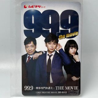 アラシ(嵐)の映画 99.9 未使用 ムビチケ(邦画)