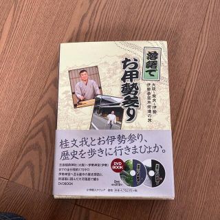 落語でお伊勢参り(アート/エンタメ)