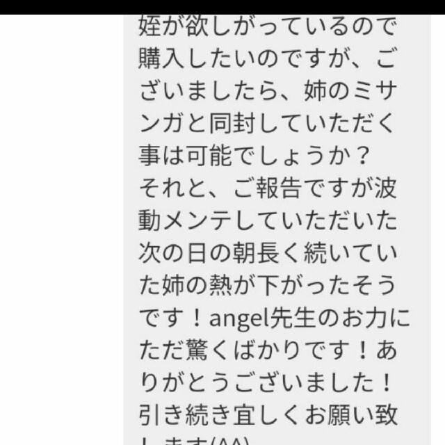 陰陽師手作りご加護金運恋愛開運マリアお守りあなたさまに鑑定お守り 1