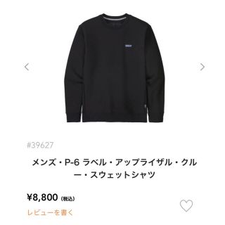 パタゴニア(patagonia)のパタゴニア　スウェットシャツ　スウェット　最終値下げ(トレーナー/スウェット)