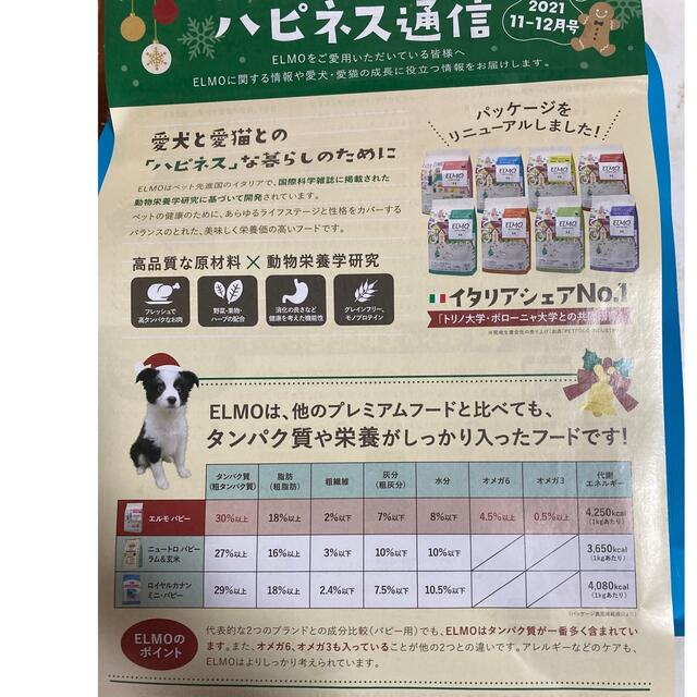 ELMOドッグフード 成犬用 800g×2個 その他のペット用品(ペットフード)の商品写真