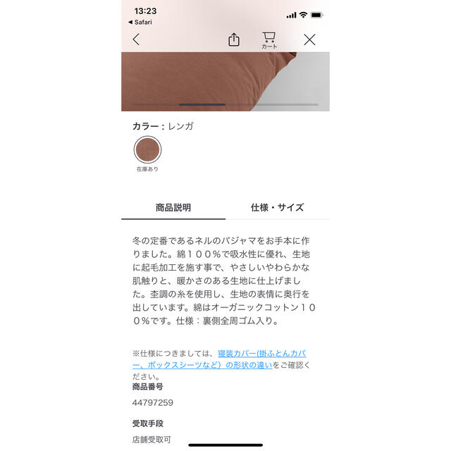 MUJI (無印良品)(ムジルシリョウヒン)の【未使用】無印良品フランネルボックスシーツ・Ｓ インテリア/住まい/日用品の寝具(シーツ/カバー)の商品写真