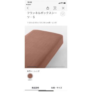 ムジルシリョウヒン(MUJI (無印良品))の【未使用】無印良品フランネルボックスシーツ・Ｓ(シーツ/カバー)