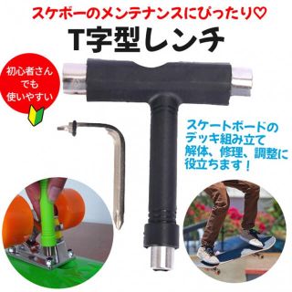 アイスクリーム(EYESCREAM)のスケボー用Tレンチ 工具 スケートボード メンテナンス 修理 ウイール(工具/メンテナンス)