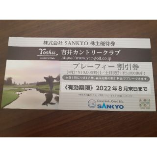 サンキョー(SANKYO)のSANKYO 株主優待 サンキョー 吉井カントリークラブ 割引券(ゴルフ場)