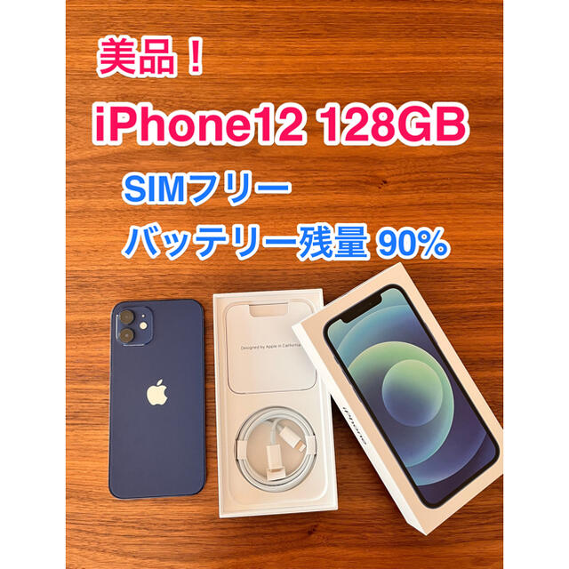 新作モデル - iPhone 【再値下げ！】iPhone12 Apple SIMフリー ブルー