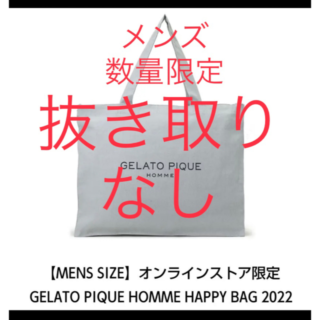 gelato pique - ジェラートピケ メンズ(オム)福袋 2022 新品 未開封の