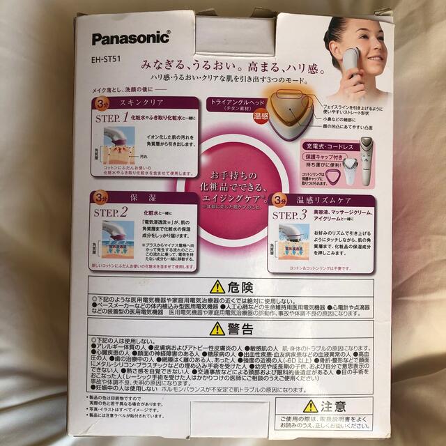 Panasonic(パナソニック)のPanasonic EH-ST51-P スマホ/家電/カメラの美容/健康(フェイスケア/美顔器)の商品写真