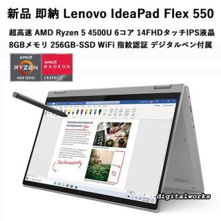 Lenovo - 新品 Lenovo タッチ液晶 爆速 Ryzen5 8GB 256GB ペン付の通販 ...