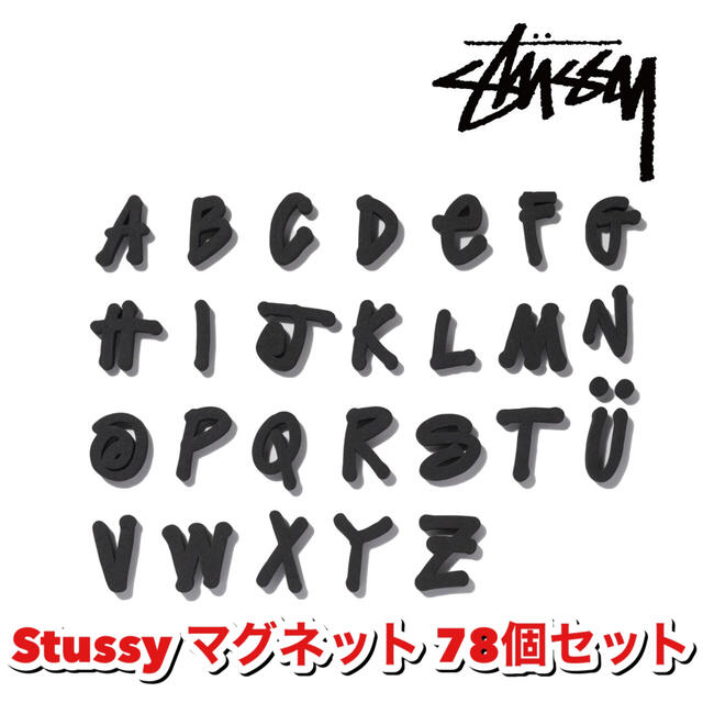 STUSSY(ステューシー)のStussy ステューシー アルファベット マグネット メンズのファッション小物(その他)の商品写真