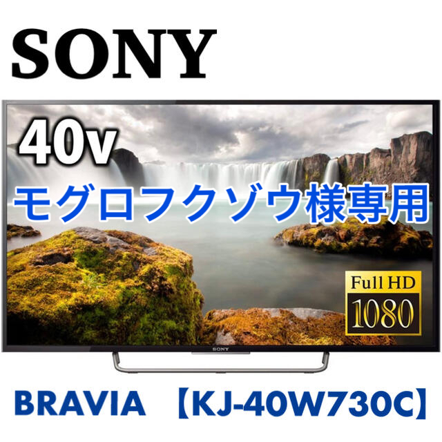 SONY BRAVIA 【KJ-40W730C】-