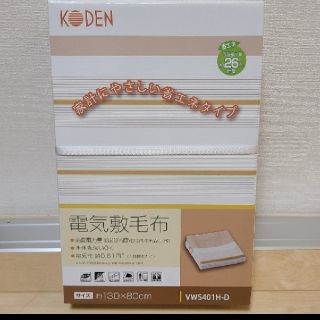 値下げしました。新品未開封品 広電 電気敷き毛布  VWS401H-D(電気毛布)