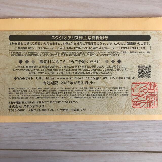 スタジオアリス株主写真撮影券 チケットの優待券/割引券(その他)の商品写真