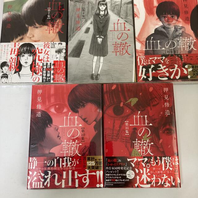 血の轍 第1〜11集 新品 - 漫画 血の轍 第1〜11集 新品 - 漫画