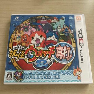 ニンテンドー3DS(ニンテンドー3DS)の妖怪ウォッチ2 真打 3DS(携帯用ゲームソフト)