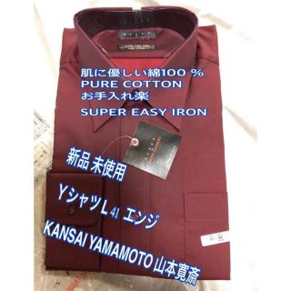 カンサイヤマモト(Kansai Yamamoto)の新品 未使用　Ｙシャツ シャツ　L 41   山本寛斎　KANSAI  エンジ(シャツ)