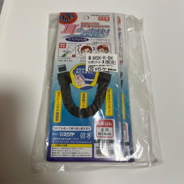 耳ウラ爽快！マスクひも用5個セット レディースのファッション小物(その他)の商品写真