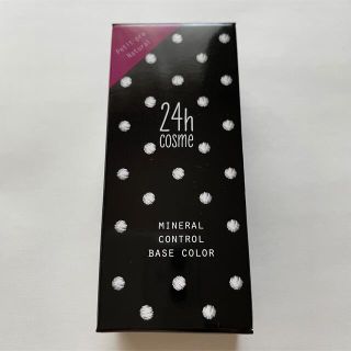 ニジュウヨンエイチコスメ(24h cosme)の【新品】24 ミネラルコントロールベースカラー　01ブライトピンク(化粧下地)