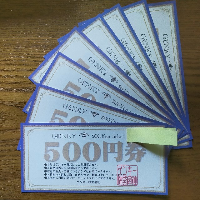 ゲンキー株主優待500円券×8枚