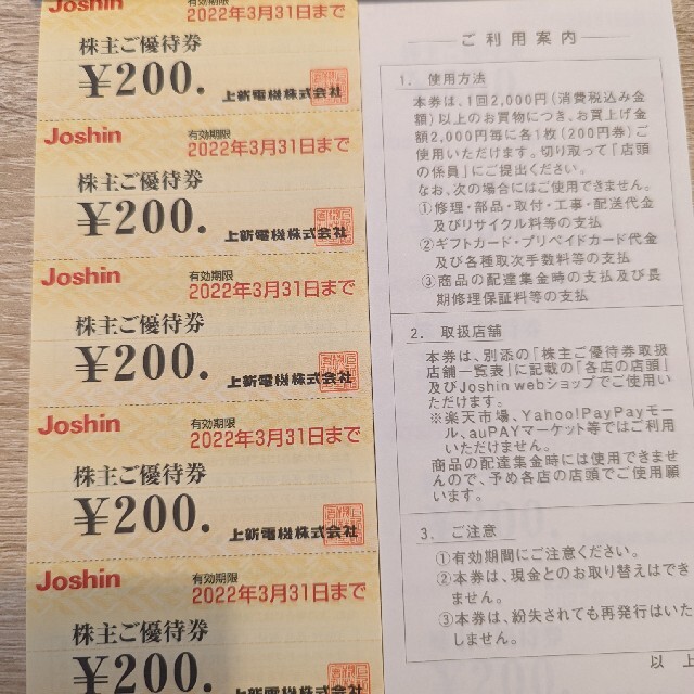 ゆうパケ送料無料☆ジョーシン 株主優待 2冊10000円分 | tediquori.com