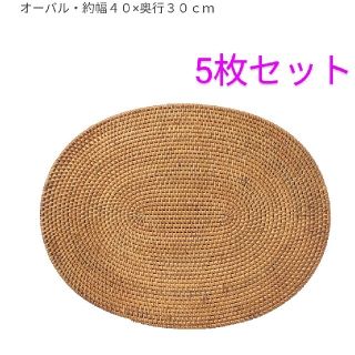 ムジルシリョウヒン(MUJI (無印良品))の無印良品　ランチョンマット　５枚セット(テーブル用品)