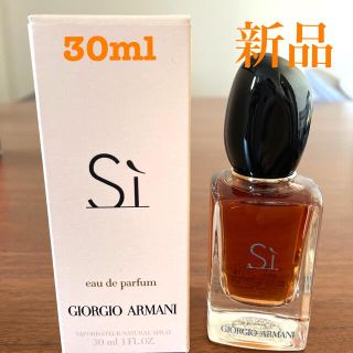 ジョルジオアルマーニ(GIORGIO ARMANI)の 新品 GIORGIO ARMANI シィ オードパルファン 30ml(香水(女性用))