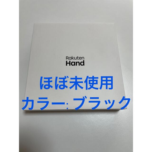 Rakuten Hand 64GB ブラック P710 SIMフリー