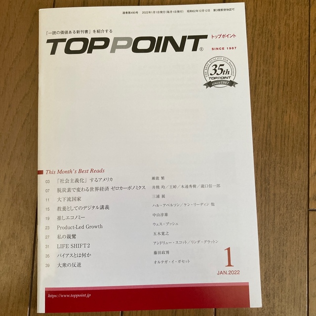 TOPPOINT　2022年1月号（最新号） エンタメ/ホビーの本(ビジネス/経済)の商品写真