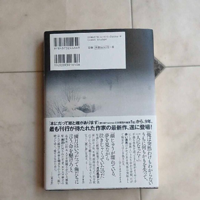 残月記 エンタメ/ホビーの本(文学/小説)の商品写真