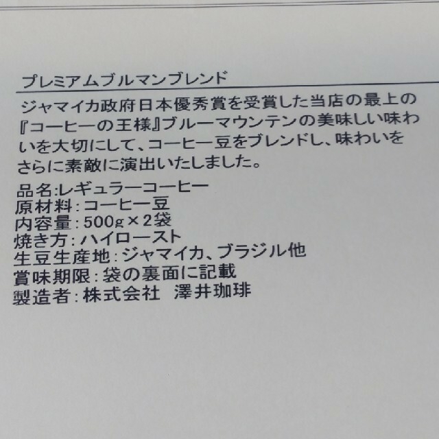 yunoさまご要望 プレミアムブルマンブレンド 豆のまま200g おすそわけ 食品/飲料/酒の飲料(コーヒー)の商品写真