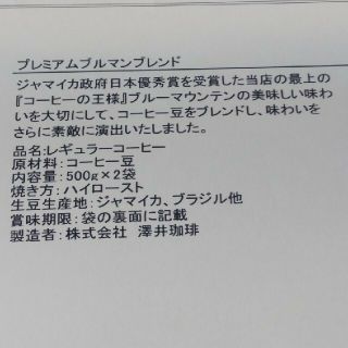 yunoさまご要望 プレミアムブルマンブレンド 豆のまま200g おすそわけ(コーヒー)