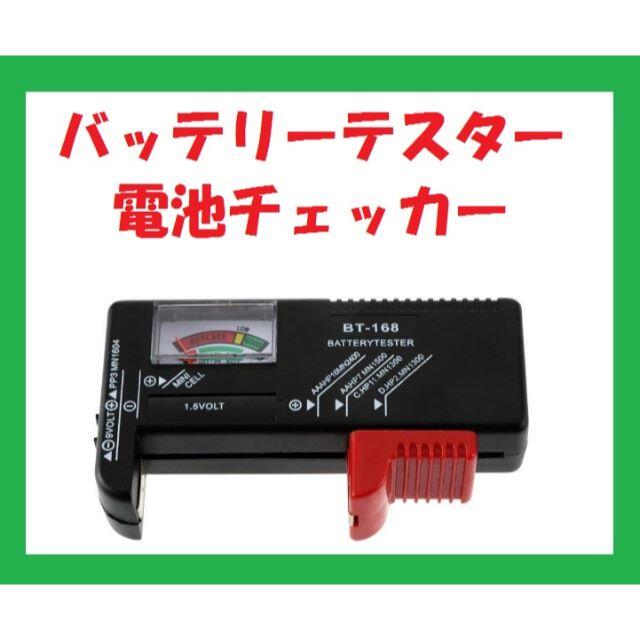 バッテリーテスター 電池チェッカー 電池残量測定器 D007 電池の残量チェックの通販 By Ojisan Des S Shop ラクマ