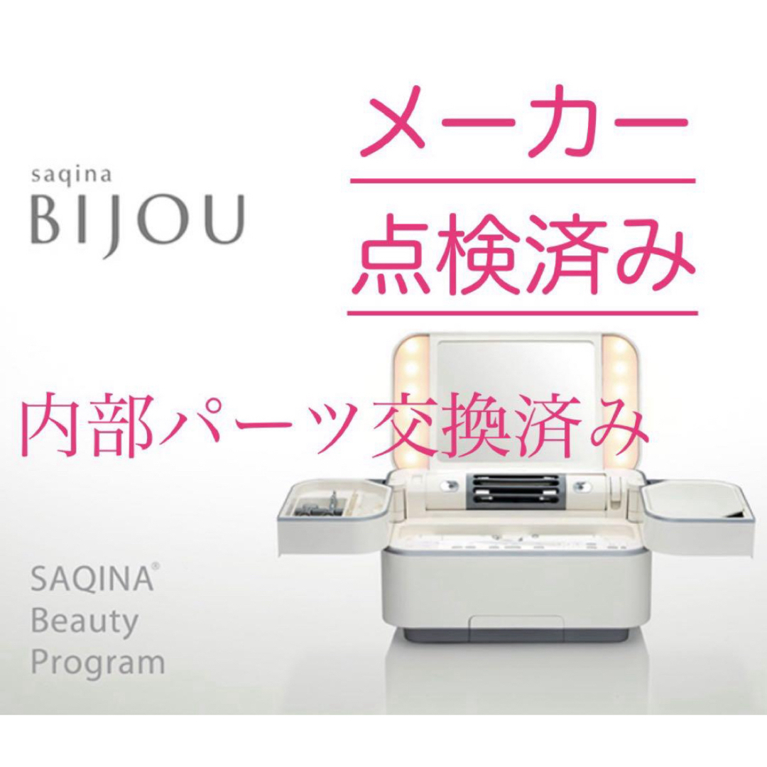 NPA】SAQINA サキナ saqinabijou サキナビジュー 美顔器 しぼれ NPA】SAQINA サキナ saqinabijou サキナビジュー 美顔器 しぼれ