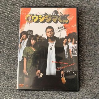 映画「闇金ウシジマくん」 DVD(日本映画)