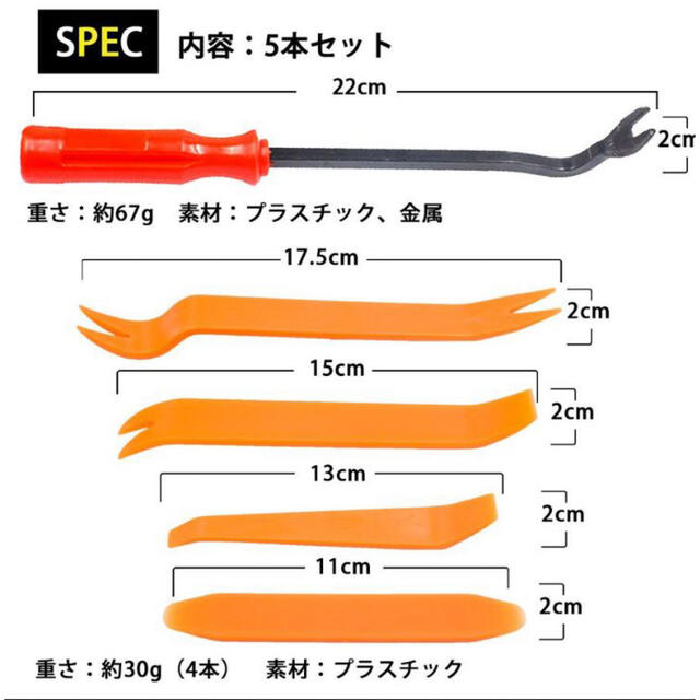 最高の品質の 内張り はがし 車 内装 取り外し 修理 メンテ リムーバー オレンジ 4本