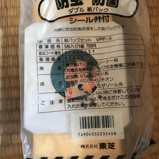 日立(ヒタチ)の掃除機クリーンパックフィルター　5枚　日立純正　 インテリア/住まい/日用品の日用品/生活雑貨/旅行(日用品/生活雑貨)の商品写真